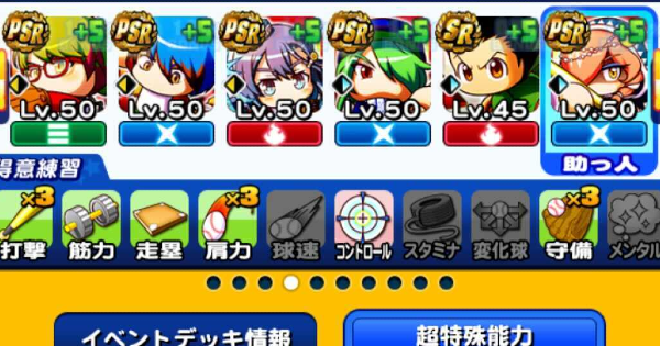 パワプロ攻略 Gamewith Gamewith Pwpr Twitter