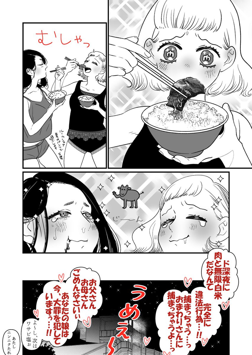 ルームシェアの同居人と犯罪を犯す話 #創作漫画 