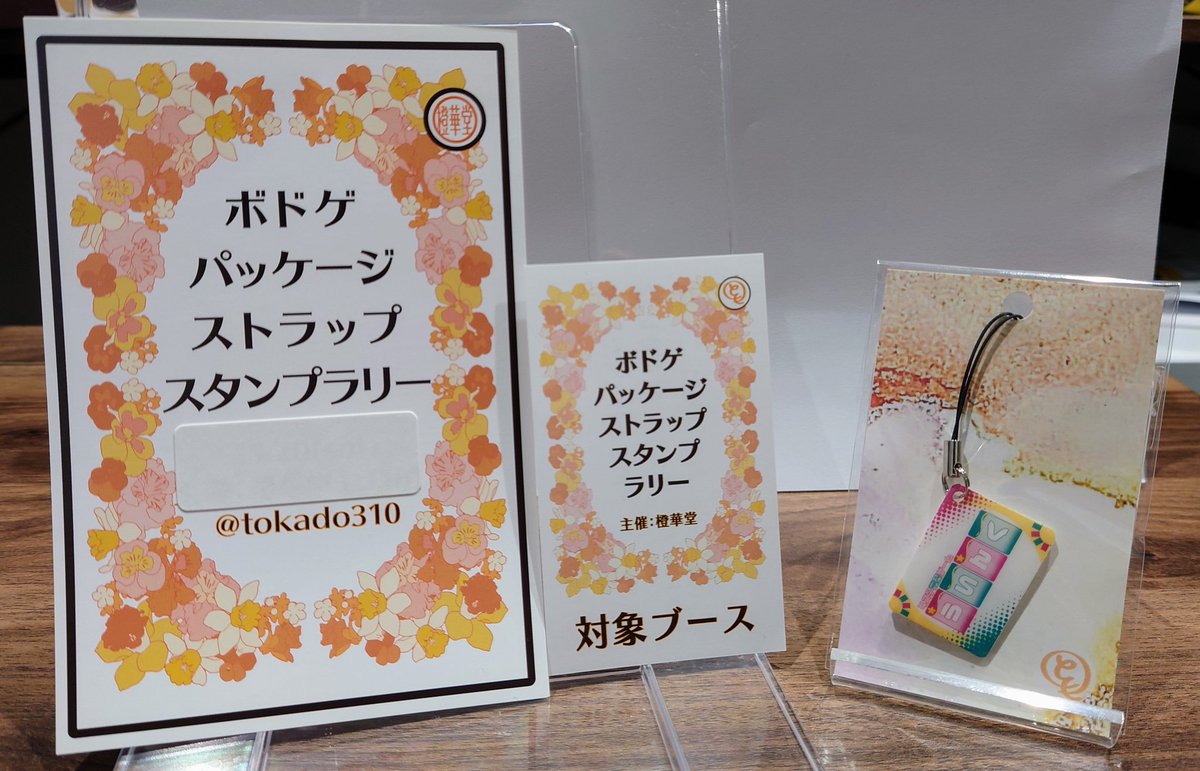 とものストラップ 秋の橙華堂はエリア両日a38 Tomono Strap Twitter