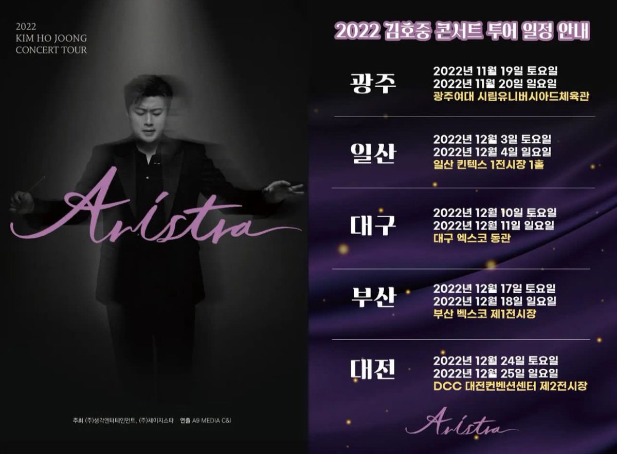 #김호중#아리스트라#전국투어