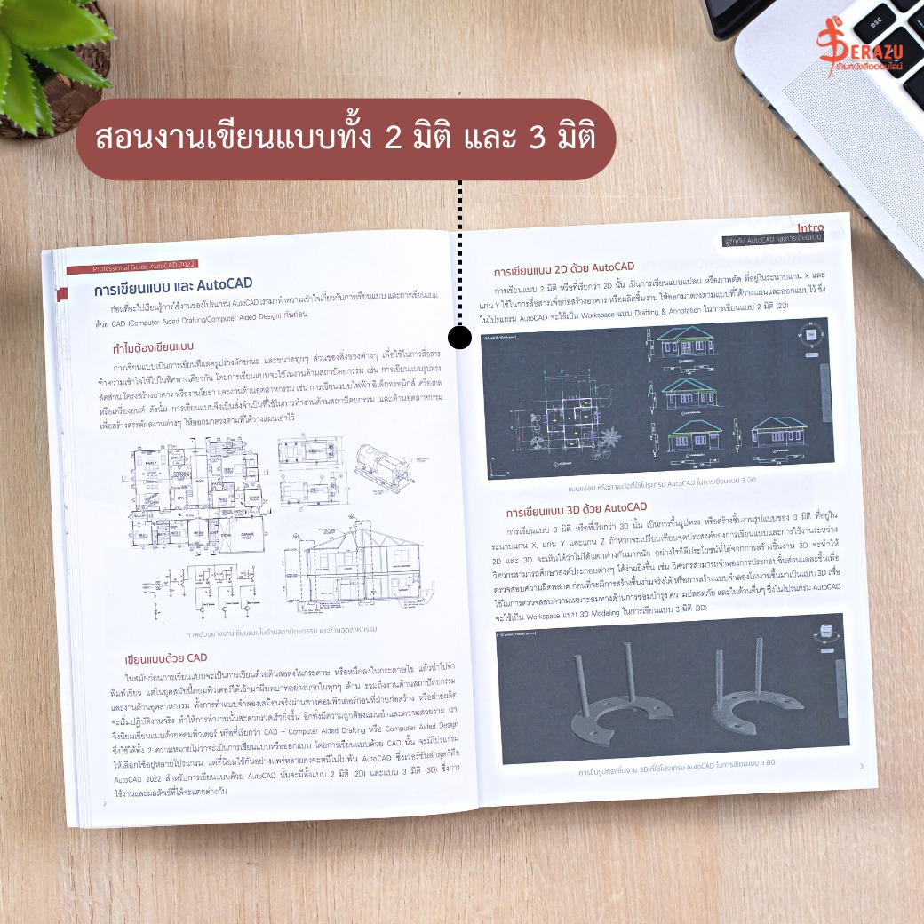 serazu_official's tweet photo. 🏡เรียนรู้การเขียนแบบทั้ง 2 มิติ และ 3 มิติ ด้วยโปรแกรม #AutoCAD2022 แม้ #ไม่มีพื้นฐานก็ทำได้ ด้วยหนังสือเล่มนี้
📕หนังสือ หนังสือ AutoCAD 2022 Professional Guide 
👉https://t.co/3h3FOxn48J

🛒Line@ : https://t.co/2t3mGK3zAQ

#หนังสือดีบอกต่อ #autocad #หนังสือน่าอ่าน #สถาปัตย์ https://t.co/BJwp42l2TN