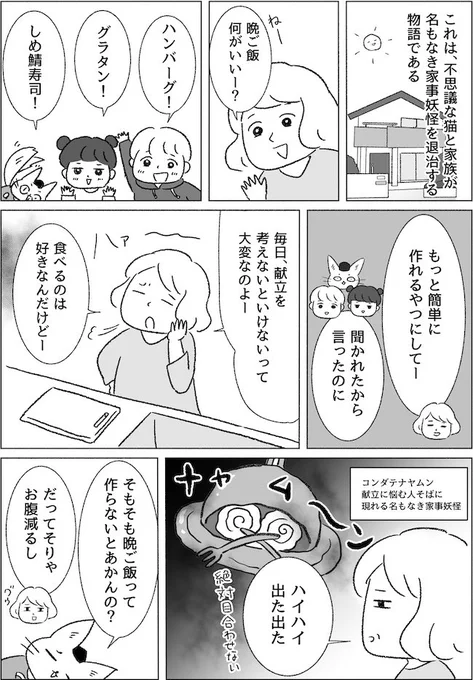 家族が"いい感じ"で家事シェアするまでの話🐈4

家事と仕事を両立してる人を見ると、それが当たり前のように感じてしまう。

でも得意なことや苦手なことは人それぞれ。自分が「しんどい」と思ったら、その気持ちの方が本物。
#漫画が読めるハッシュタグ #家事時短 