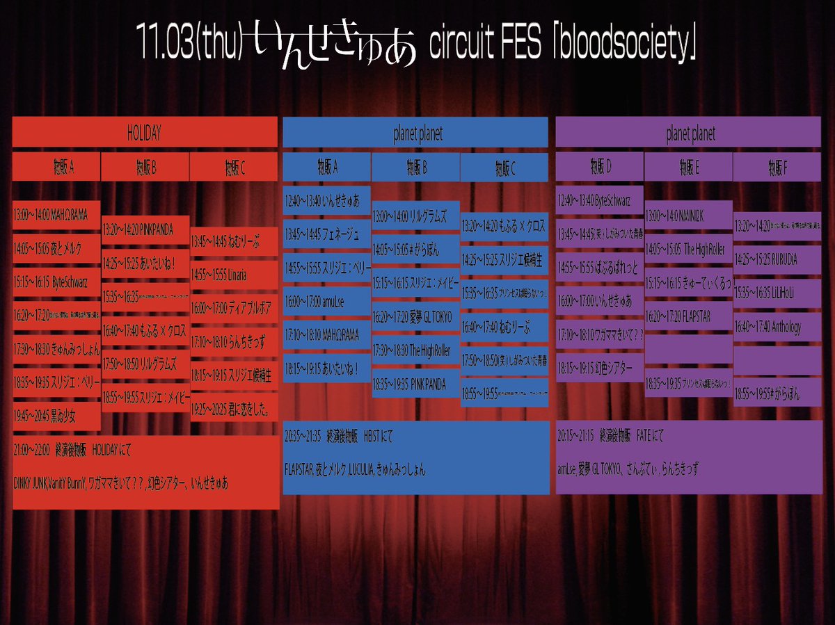 gltokyo's tweet photo. 11月3日（木・祝）
いんせきゅあ主催Circuit FES　「bloodsociety」
新宿HOLIDAY/HEIST/FATE/planet planet
Open11:40/start12:00
リストバンド引換：planet pnanetにて11:00より開始
チケット3500円（D代別）
チケット（主催一括）
https://t.co/ADNcpBrqqc https://t.co/812bZle0wd