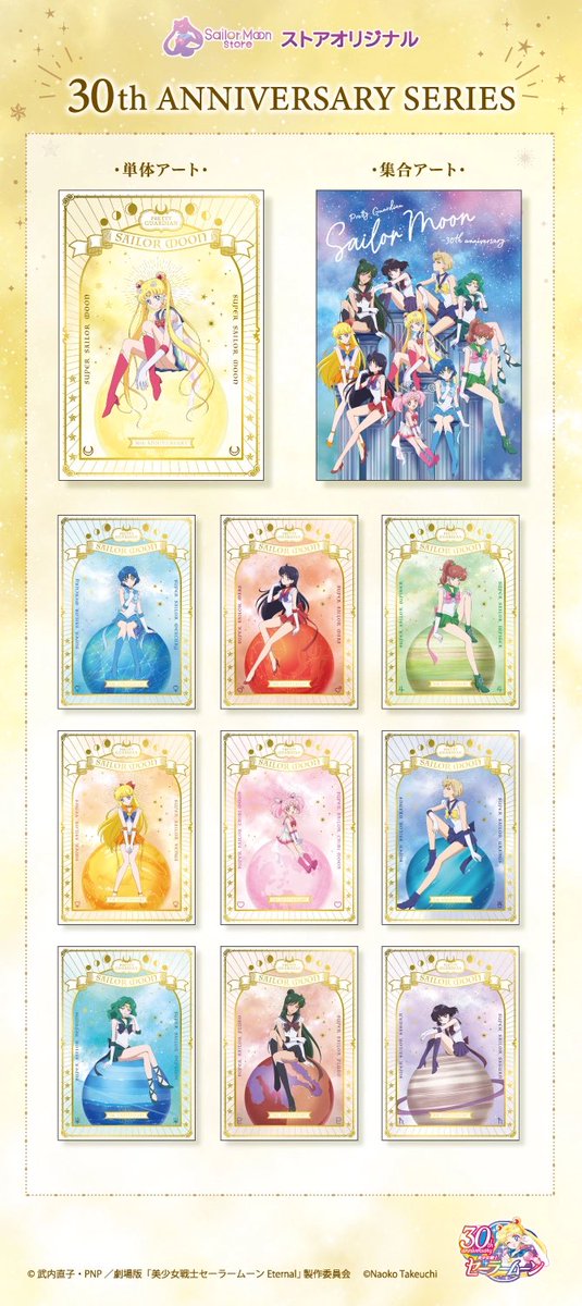 美少女戦士セーラームーン 30周年プロジェクト公式サイト