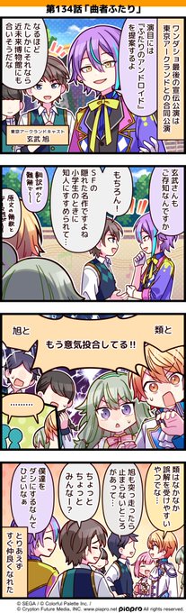 プロジェクトセカイ」の日常を描いた 4コママンガを公開✨ 第134