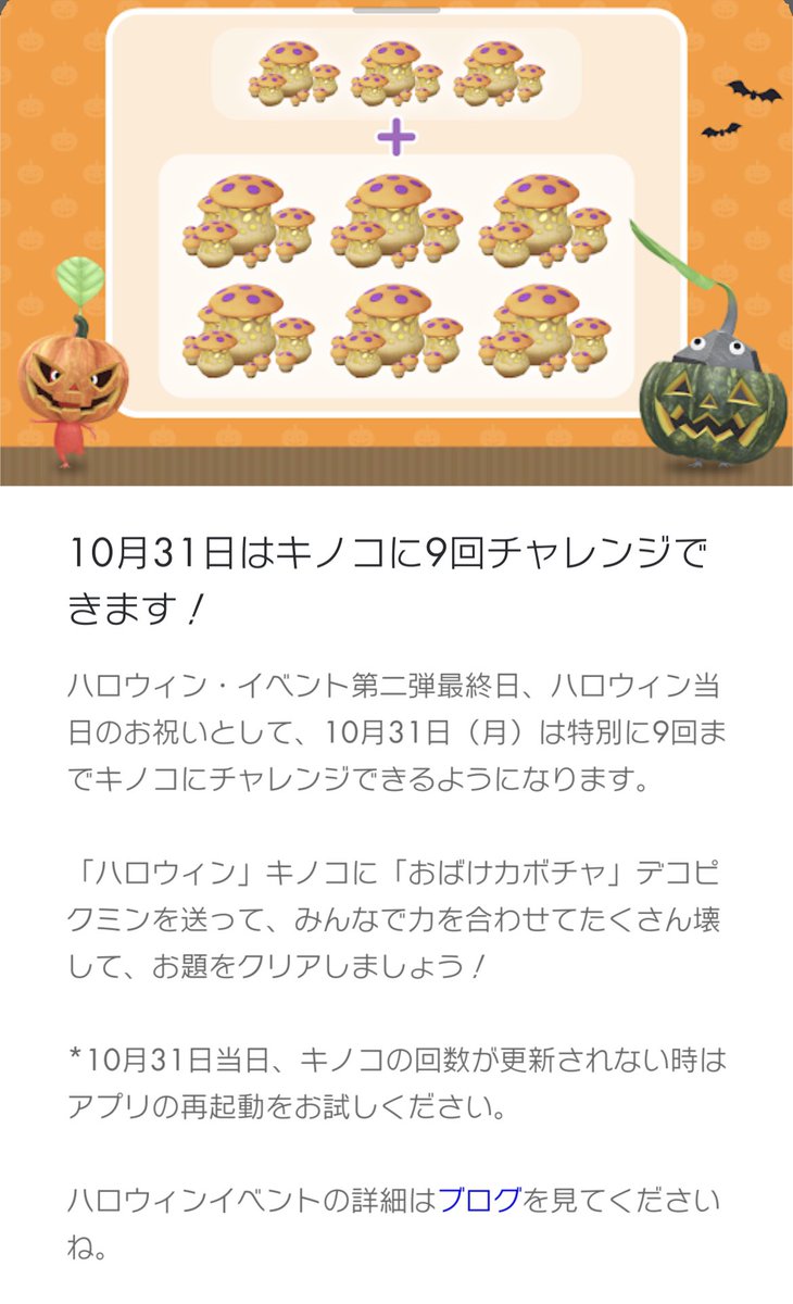 BlueSR400's tweet image. ＃ピクミンブルーム
キノコに9回チャレンジできても  いつものお題『キノコを3個 破壊』やったら金の苗が3個だけやん

ハロウィン・イベントの最終日の大盤振る舞いなら  いっその事、キノコ破壊1個につき金の苗1個  獲得にしたら