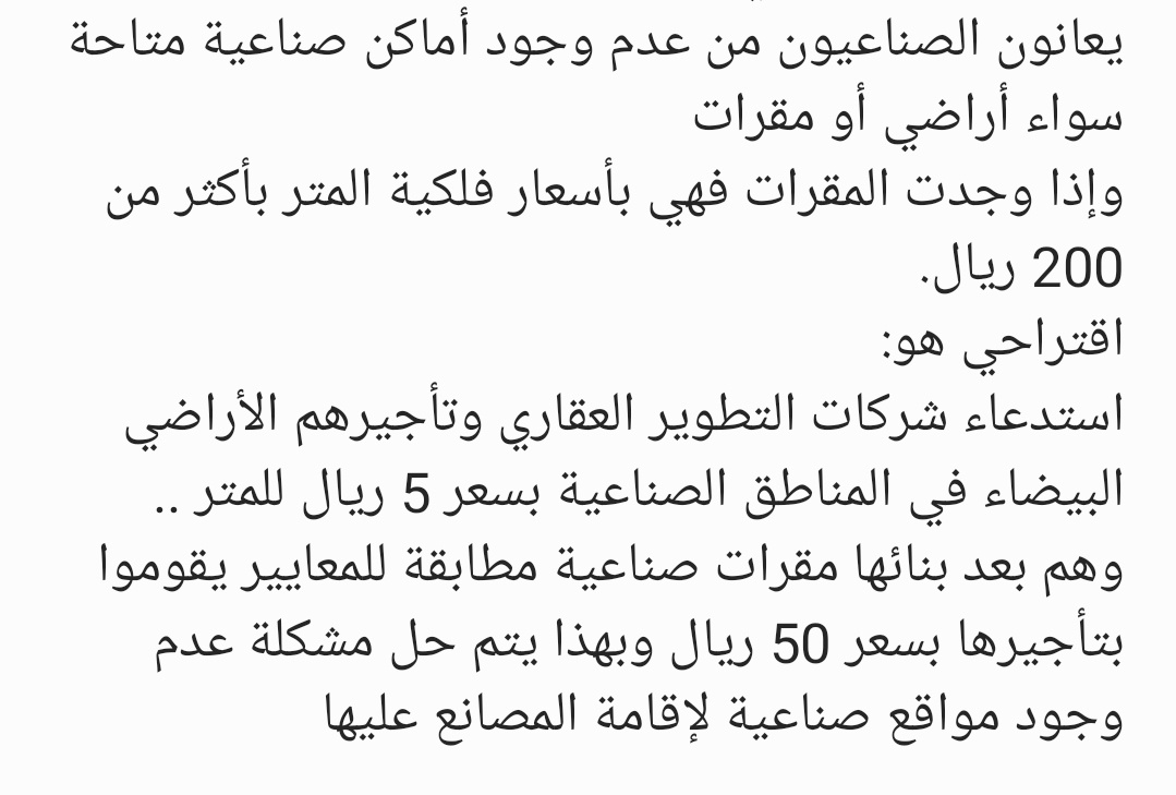 binfrihan's tweet photo. نداء واقتراح لمعالي وزير #الصناعة 
من أجل : #وطن_يصنع وتحقيق
#الاستراتيجية_الوطنية_للصناعة
@mimgov
@BAlkhorayef
@SaudiMade
@modon_ksa
@Call_199001 https://t.co/UaMIMXryCm