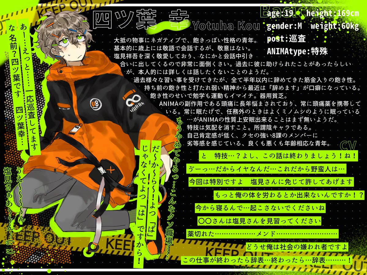 8_Under_8's tweet photo. 【NAME】
◇─ 四ツ葉 幸 ─◇

【ANIMA】
◆─感知─◆

【POST】
◇─巡査─◇

 #U8_CS https://t.co/NWC09jyPnl