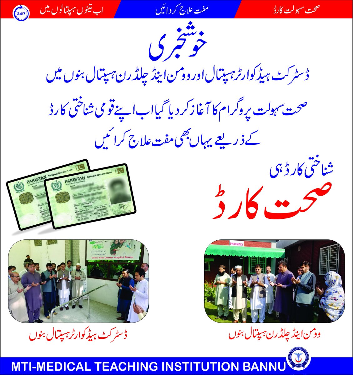 BOG_MTIBannu's tweet photo. بنوں،ایم ٹی آئی بنوں کے ڈسٹرکٹ ہیڈکوارٹر ہسپتال اور وومن اینڈ چلڈرن ہسپتال بنوں میں صحت سہولت پروگرام کا آغاز ، شہری اب قومی شناختی کارڈ کے ذریعے یہاں بھی 
مفت علاج معالجہ کراسکتے ہیں
@Jhagra @HealthKPGovt
#health_of_bannu_programme #mtibannu #SehatCardPlus #sehat https://t.co/dE8rFJdw03