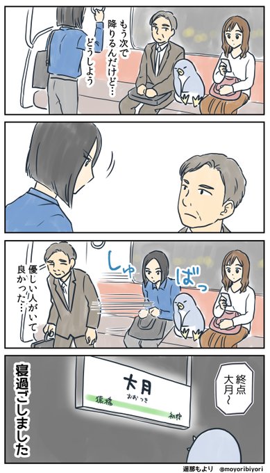 ぜつぼうペンギン・その91「肩」

日々つらいことがあっても、
優しさを忘れないペンギンの4コマです。

無料で読める電子書籍 
https://t.co/P7TQPPdzzC
LINEスタンプ
https://t.co/Ckup0rS0zs

#4コマ漫画 #ペンギン #ぜつぼうペンギン #電車 