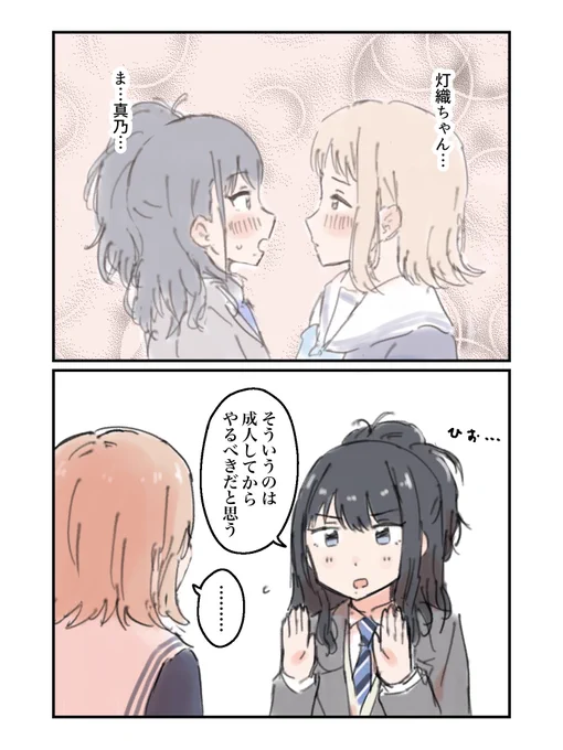 灯織… 