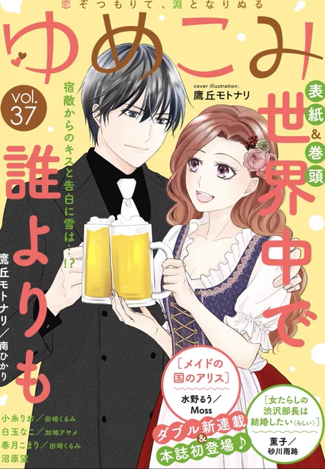 本日ゆめこみvol.37の配信日!ネコときどき地球侵略も載ってます!今回はハロウィンリア充パーティに誘われたゆっこそんなリア充を滅多刺しにやってくるブギーマン!?どうするゆっこ!?[シーモア][Renta!][kindle] 