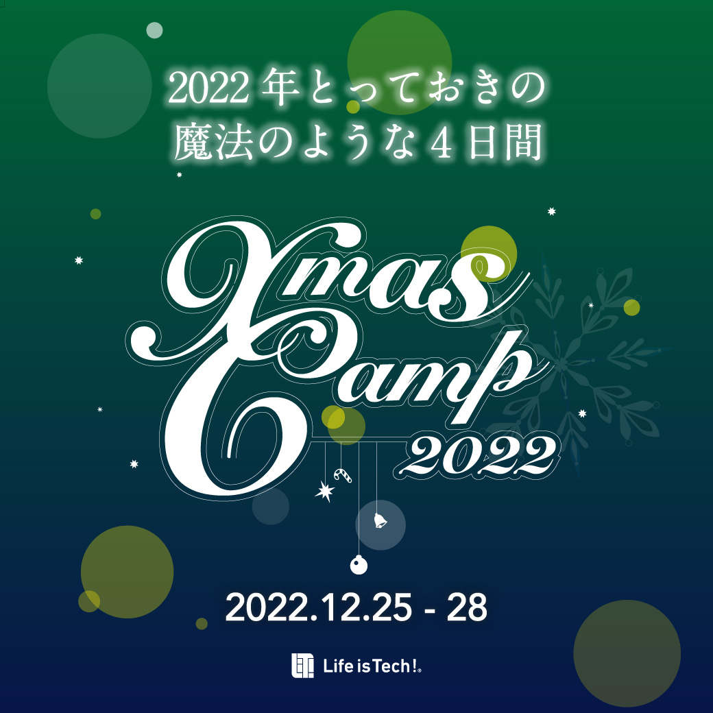 LifeistechCamp's tweet photo. ／
Life is Tech ! Presents
クリスマスキャンプ2022 開催決定！！！
12/25-28 in 長野
＼

3年ぶりに、クリキャン開催しますヽ(*´∀`)ﾉ

会場は白樺リゾート 池の平ホテル。
参加者は限定50名。

詳細Webオープン＆受付開始は
11月9日（水）19:00〜 

お申込み開始まで今しばらくお待ちください！ https://t.co/93OHTiB0PE