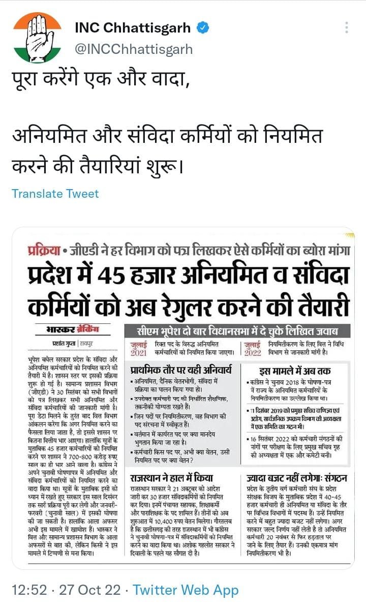 आश्वासन नही, आदेश चाहिए।
संविदा मुक्त, छत्तीसगढ़ चाहिए।।

#Chhattisgarh
#cgmgnregaनियमितीकरण
#संविदा_मुक्त_छत्तीसगढ़

<a href="/INCIndia/">Congress</a> <a href="/bhupeshbaghel/">Bhupesh Baghel</a> <a href="/INCChhattisgarh/">INC Chhattisgarh</a> <a href="/RahulGandhi/">Rahul Gandhi</a> <a href="/priyankagandhi/">Priyanka Gandhi Vadra</a> <a href="/kharge/">Mallikarjun Kharge</a> <a href="/plpunia/">P L Punia</a> <a href="/Jairam_Ramesh/">Jairam Ramesh</a> <a href="/PTI_News/">Press Trust of India</a> <a href="/AHindinews/">ANI_HindiNews</a> <a href="/ANI/">ANI</a> <a href="/aajtak/">AajTak</a> <a href="/ABPNews/">ABP News</a> <a href="/ZeeNews/">Zee News</a>