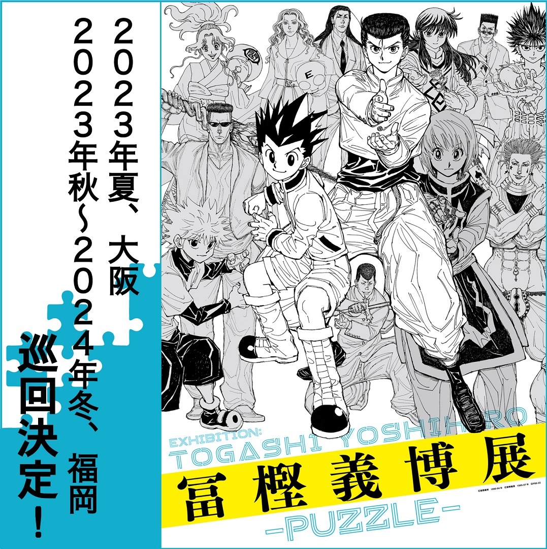 Hunter❌Hunter on X: Yoshihiro Togashi Exhibition will tour to Osaka in  Summer 2023 and to Fukuoka from Autumn 2023 to Winter 2024 in Japan.   / X