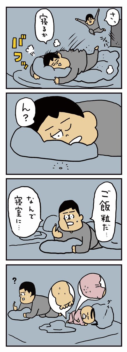 なんでご飯粒が? 