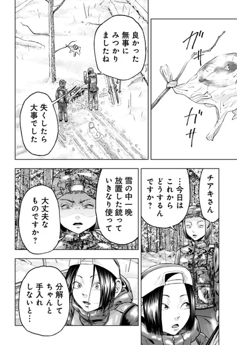女性2人でシカやクマをターゲットに狩猟中!🔫  前回、吹雪で命の危機に遭ったものの無事生還😇 気を取り直して狩猟を再開したけど新たなトラブル発生の予感…⁉️  クマ撃ちの女 - 安島薮太 / 第79話 | くらげバンチ 