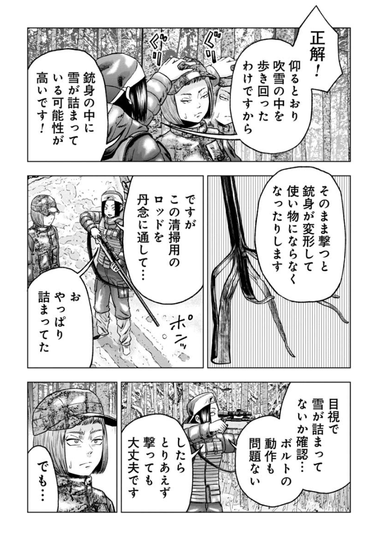 女性2人でシカやクマをターゲットに狩猟中!🔫  前回、吹雪で命の危機に遭ったものの無事生還😇 気を取り直して狩猟を再開したけど新たなトラブル発生の予感…⁉️  クマ撃ちの女 - 安島薮太 / 第79話 | くらげバンチ 