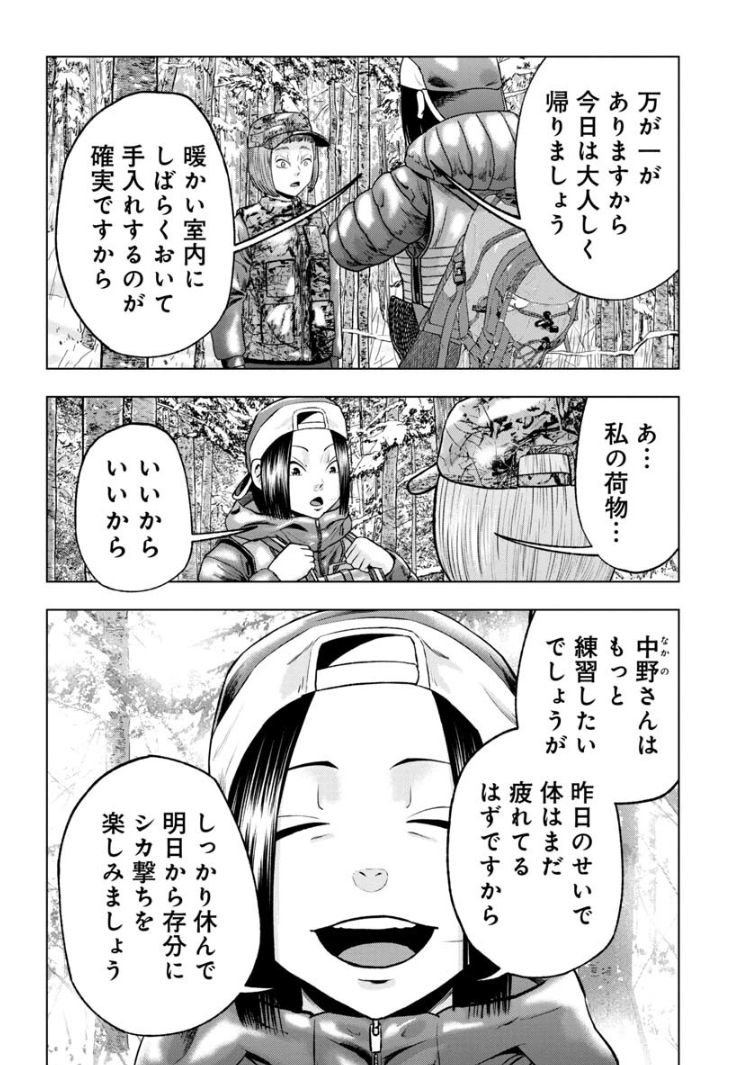 女性2人でシカやクマをターゲットに狩猟中!🔫  前回、吹雪で命の危機に遭ったものの無事生還😇 気を取り直して狩猟を再開したけど新たなトラブル発生の予感…⁉️  クマ撃ちの女 - 安島薮太 / 第79話 | くらげバンチ 