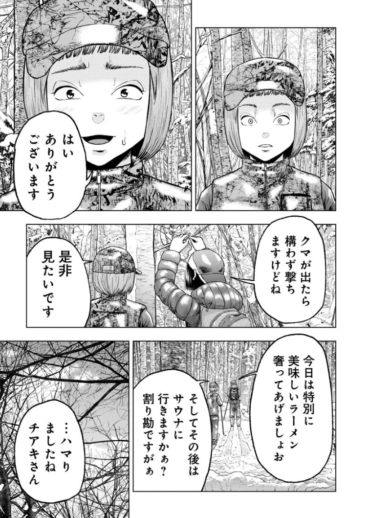 女性2人でシカやクマをターゲットに狩猟中!🔫  前回、吹雪で命の危機に遭ったものの無事生還😇 気を取り直して狩猟を再開したけど新たなトラブル発生の予感…⁉️  クマ撃ちの女 - 安島薮太 / 第79話 | くらげバンチ 
