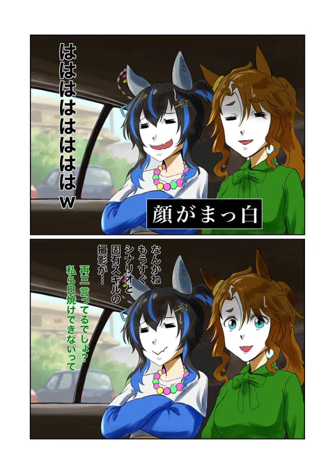 パーマーヘリオスでこういうのも描いてました。過去作です。
パーマーは日焼け止めは1番いいものを使う主義らしいですよ。
#メジロパーマー #ダイタクヘリオス 
#ウマ娘 #水曜どうでしょう 