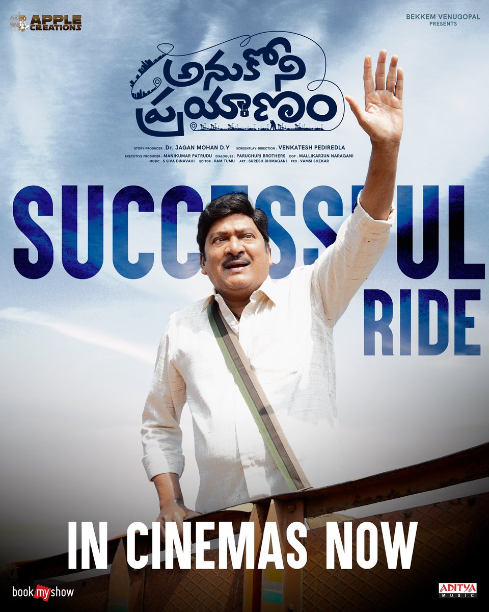 #AnukoniPrayanam 🛣️ heads towards a SUCCESSFUL RIDE🤩🤟 Watch this Emotional Entertainer Only in Theaters🍿 Book Your Tickets Now⬇️ 🎟️ bit.ly/AnukoniPrayanam #RajendraPrasad @applecreations_ #DrJaganmohanDY @venkatesh8088 #Manikumarpatrudu #Satyasivakumardinavahi @adityamusic