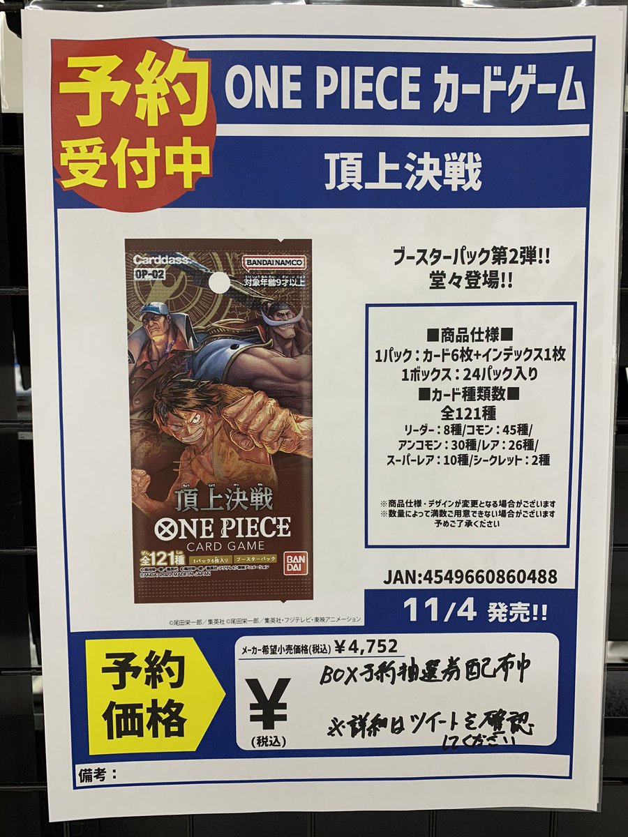 再掲 #ワンピース 11月4日発売 #頂上決戦 BOX予約抽選券の配布中 配布 