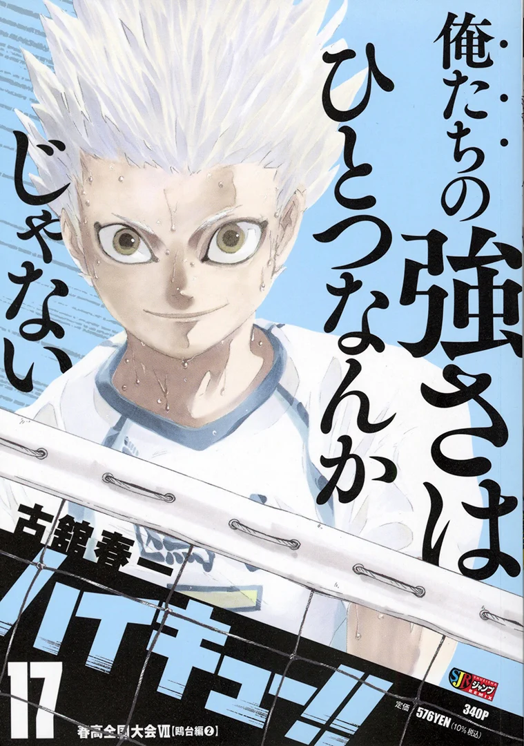ハイキュー!!.com on X: 