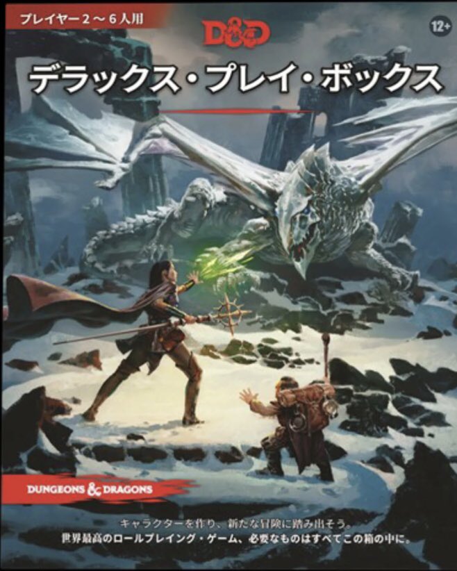 silver_strix's tweet photo. スターターセットの次はデラックスプレイボックスが良いと思うよ。いい感じにショートシナリオ本数あってマスタースクリーンとダイス、イニシアチブカードみたいな"ゲーム中、ダンジョンマスターが役立つアイテム"がそろってるから、日本語版同時発売だしね。
#dndj #dmd5e #mtgjp #mtgdnd #trpg https://t.co/0uNV5LtcrW