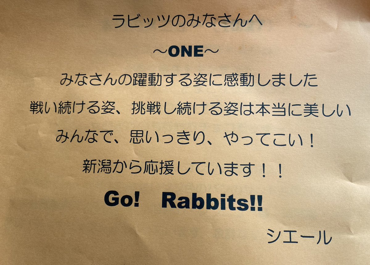 nabb_rabbits's tweet photo. 【チーム情報】
今回の遠征にあたり、
Pain Cafe Chère（シエール）様よりチームにパンをいただきました🥖
朝早くより準備していただき、本当にありがとうございます。お陰様で美味しく栄養補給することができました。
素敵なお手紙も選手の活力となっています！
明日も“ONE”、一丸となり頑張ります！ https://t.co/gAS5MRhosj