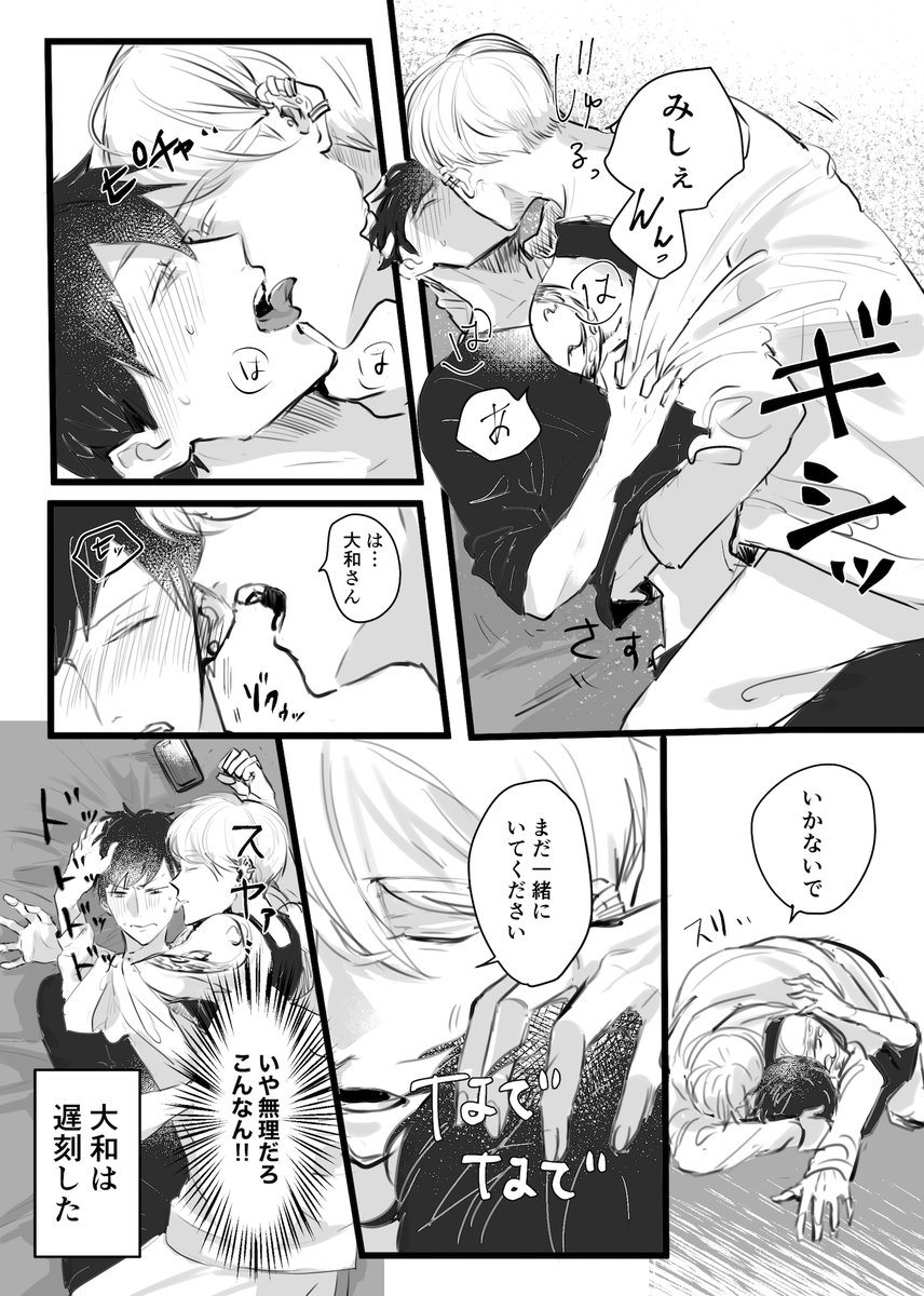 【創作BL】
メンヘラゲス(ミシェル)×女好きクズ(大和)

抜け出せない<再掲>

#創作BL #ミシェ大 