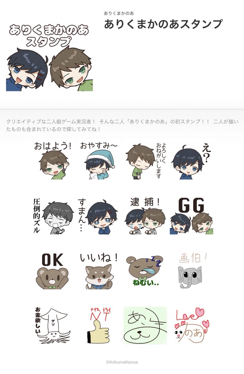 sunakujira_0318's tweet photo. ありくまかのあLINEスタンプがやっっっっっと出ました！！！
すしやさんにお願い��て可愛いの描いて頂きました！！🥰
ありくまとかのあが描いたやつも入ってるから是非使ってみてね！！！！😎😎😎
どれかわかる？？
https://t.co/u8QaLsdit4 https://t.co/kHdvuaRWdf