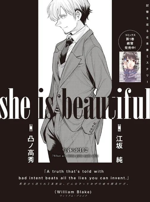 近未来SFサスペンス「she is beautiful」14話後編がとなりのヤングジャンプとヤンジャンアプリで公開されました!
順調にヘイトを集めてる新キャラのエミル氏とそれに対する、くるみちゃん初のリアクションが見処となっております
どうなる次号!
 https://t.co/FyihtYLMip 