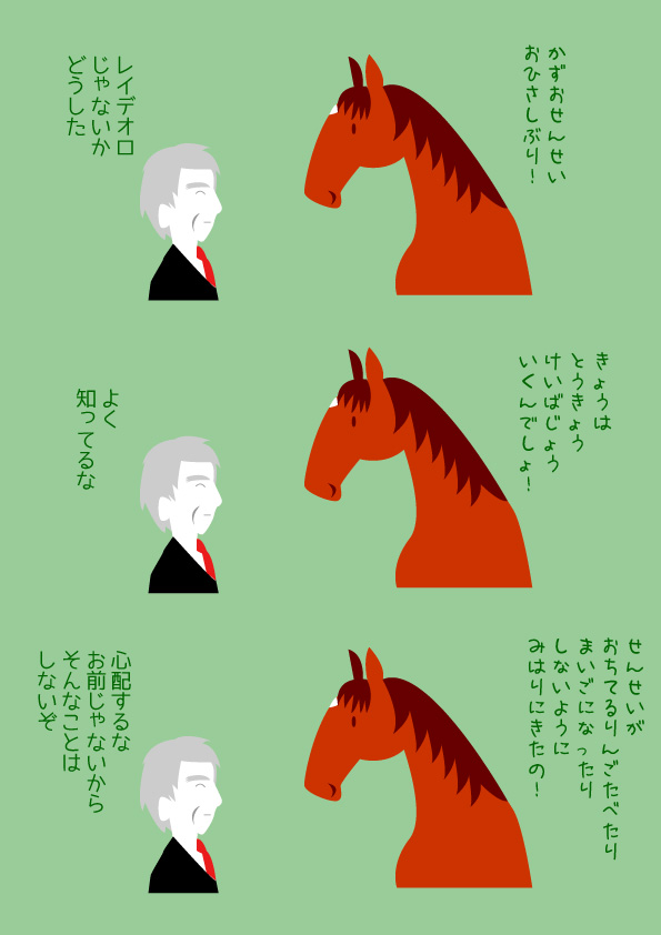 かずおせんせいが東京競馬場に来ます。 