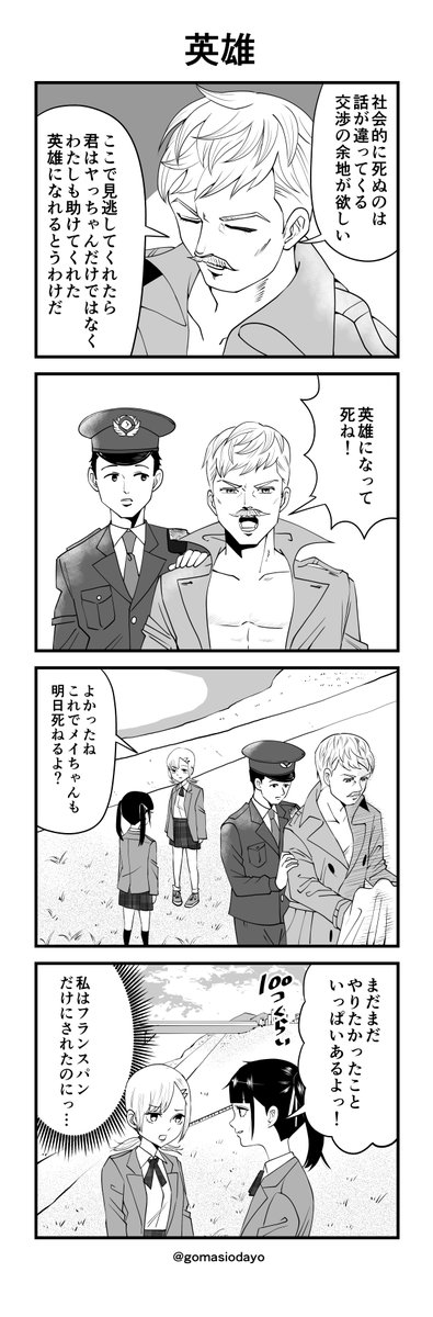 明日死ぬかもしれないから

#4コマ漫画 
#漫画が読めるハッシュタグ 