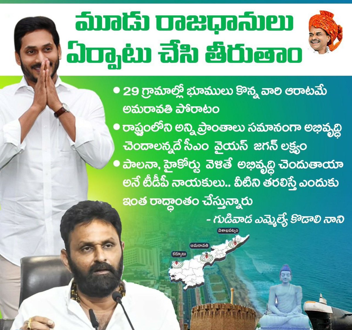 ManaSathyaSai's tweet photo. మూడు రాజధానులు ఏర్పాటు చేసి తీరుతాం ✅
రాష్ట్రంలోని అన్ని ప్రాంతాలు సమానంగా అభివృద్ధి చెందాలన్నదే సీఎం వైయస్ జగన్ లక్ష్యం.....
- ఎమ్మెల్యే కొడాలి నాని
#YSRCP #KodaliNani #CMYSJagan #3CapitalsInAP #AndhraPradesh https://t.co/GwFLAsMuGq
