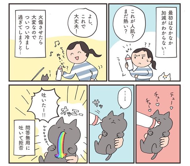 漫画を描かせて頂いている、モー娘。の小田さくらさんの連載が更新されました🌸
今回はミルクボランティアについて!
子猫の世話と子育ては寝不足との戦い…😂🐈🐾

漫画の続きはサイトにて('0`)ノ 🐈🍼 https://t.co/k6uoY2QC1P 