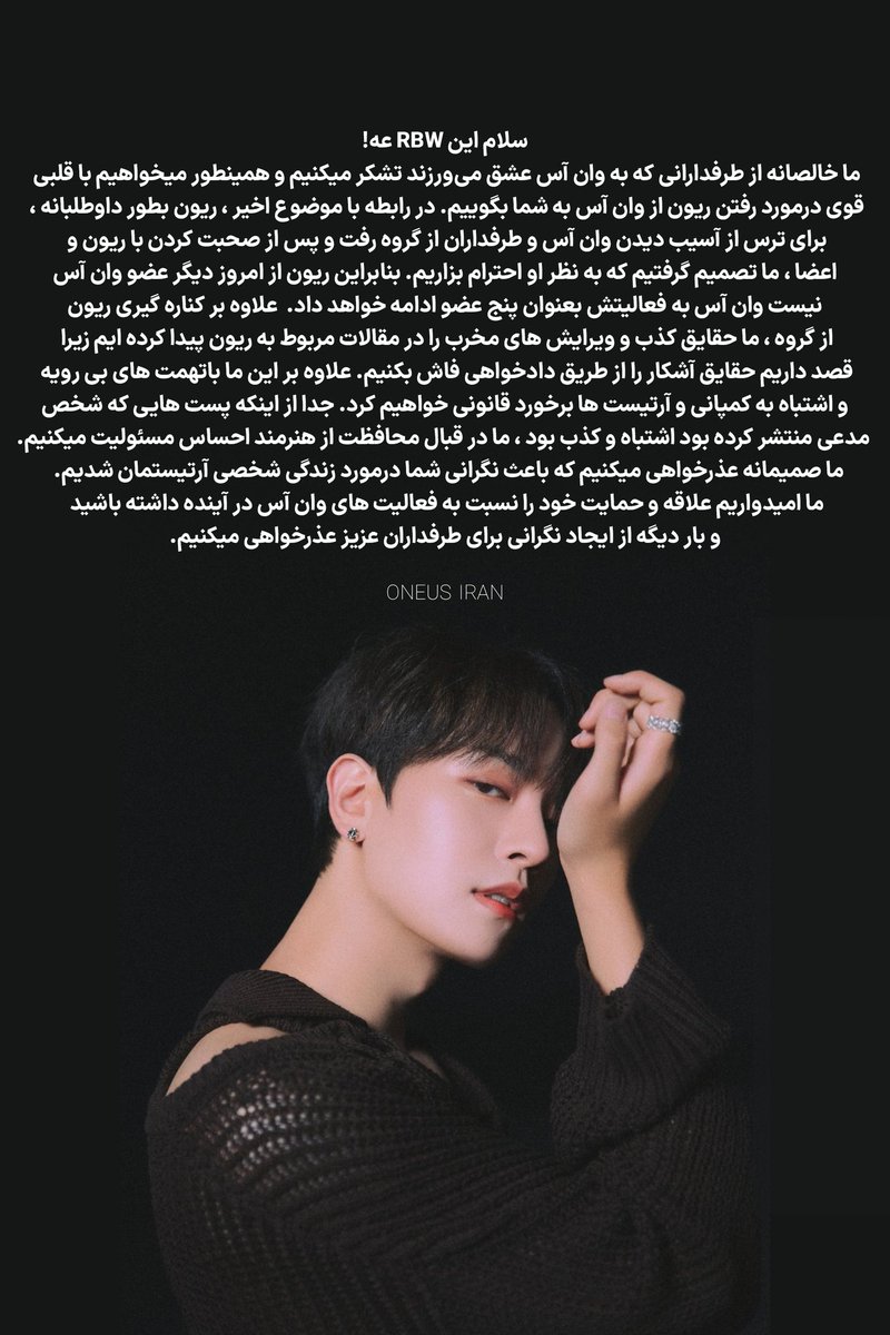 بیانیه رسمی RBW | اطلاعیه وضعیت ریون / رفع اتهام ریون از شایعات اخیر + ترک گروه برای محافظت از اعضا 🐱

ترجمه 🔻

همونطور که از بیانیه فهمیدید ، ریون با اینکه بیگناه بود برای محافظت از وان آس رفت بنابراین وقتشه که براش هشتگ بزنیم🙏🏻
#we_want_ravn_back 
#레이븐_탈퇴_반대