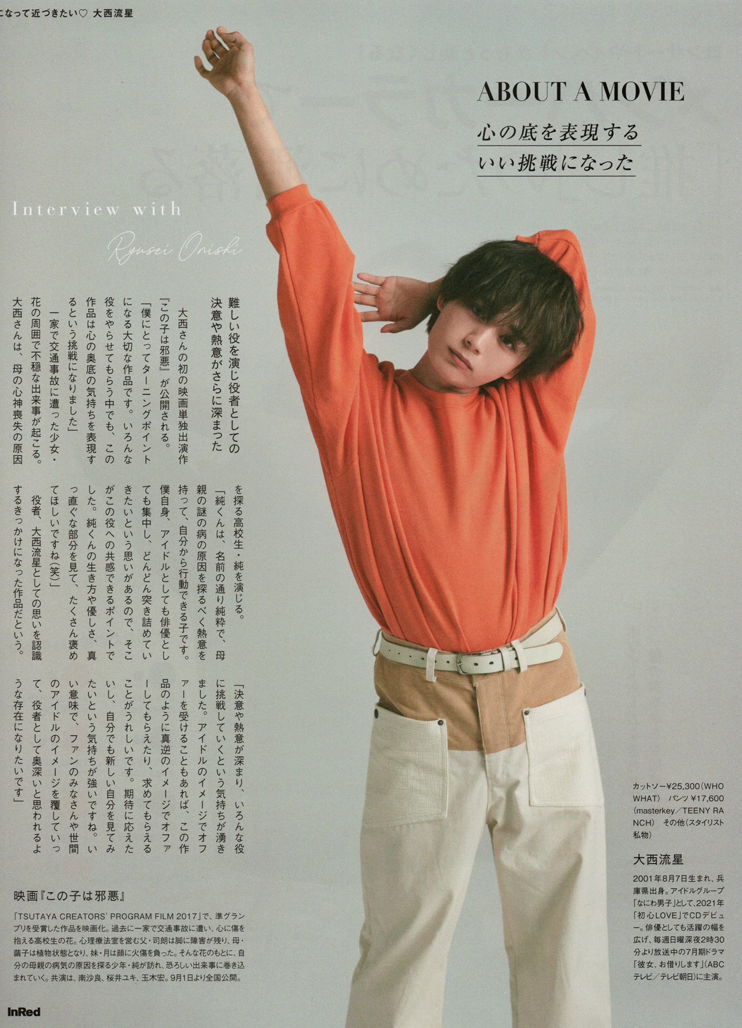 大西流星 / Onishi Ryusei | ⁡ 🐈💓💭 ⁡ ⁡ ⁡ 僕も大好きな