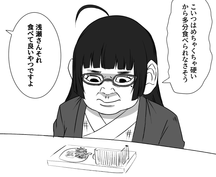 浅瀬さんの新潟旅行で栗みたいなのが硬くて食べられないと思ったら食べれたやつホント好き 