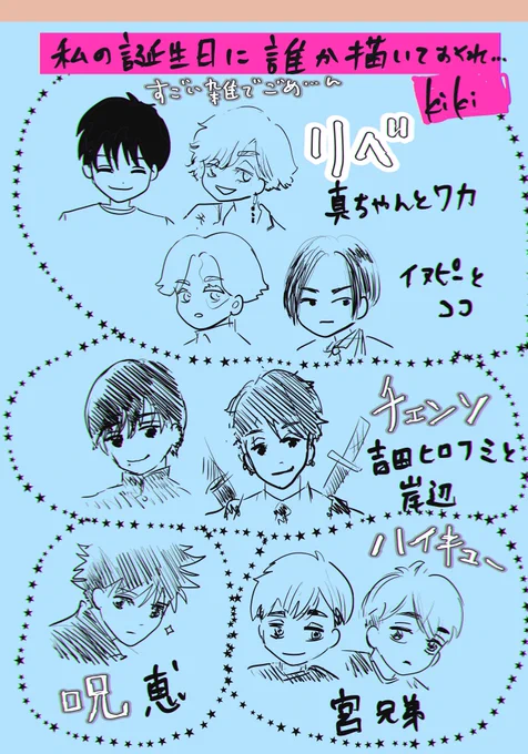 ( ˙▿˙ )これ、なんでしょう?
わたしの最近好きな子、一覧だよ!↓

優しい相互さんが、誕生日に絵を描くよ誰がいい?って聞いてくれたので
うれしくて出してきました

もし描いてくれる人いたら、ざっとした線画だけでもすごく喜んじゃう('˘`*)

11/6なの🎂 