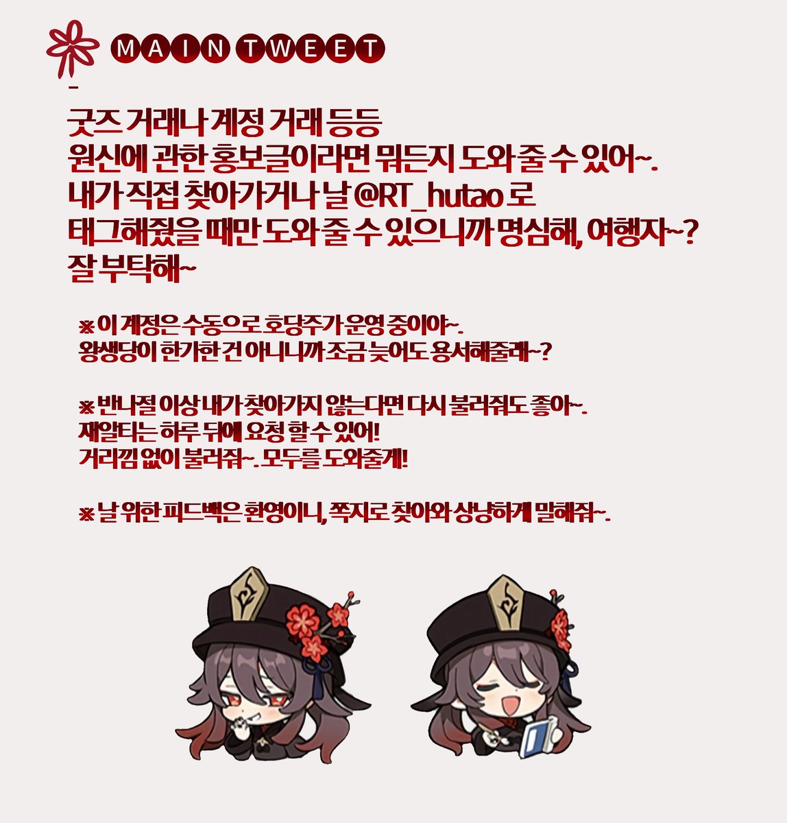 원신 거래 RT 호두 tweet media