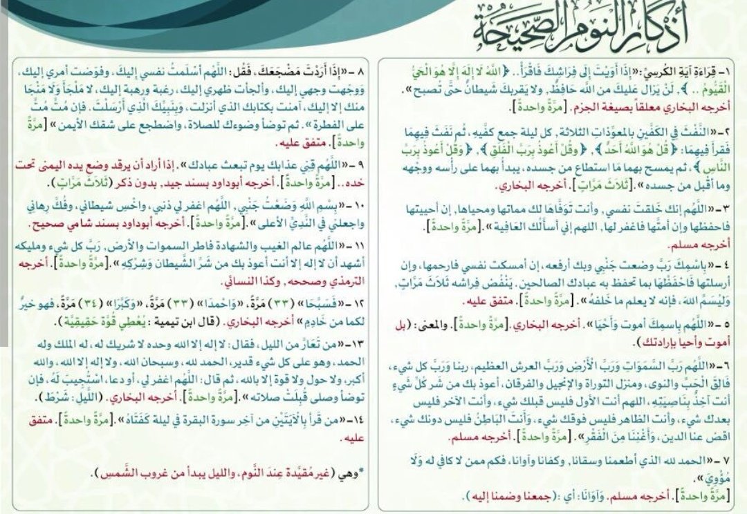 bdayatjaadh's tweet photo. ((الأذكار الصحيحة))
أذكار الصباح والمساء
أذكار بعد الصلوات المفروضة
أذكار النوم https://t.co/QvkBQuHuAo