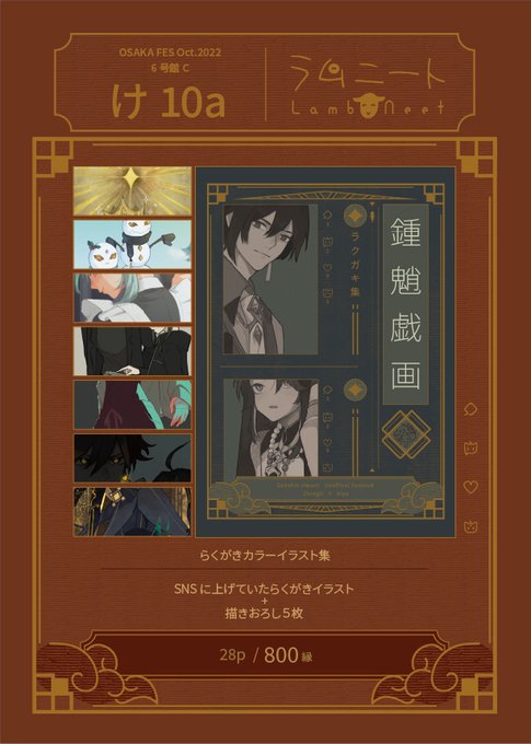 神ノ叡智5 おしながき #鍾魈 #神ノ叡智5 #Zhongxiao https://t.co/UIlitA2ySa 