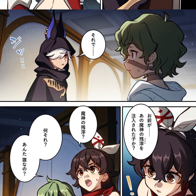 あとここ、ここね、
セノくんが初対面の二人のうち、コレイチャンの方をじっと見てすぐに「魔神の残滓」を見抜いていたところを見ると、やっぱセノくん「視えて」いると思うんだ。詳しいことは私のふせったー考察読んでくれ 