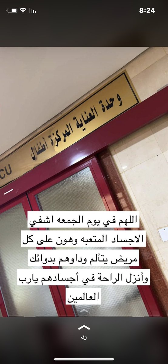 اللهم يامالك الملك يا شافى يا معافى اشفى ابن اخى العزيزمبارك العنزي عبيد واحفظه من كل شر ياارحم الراحمين