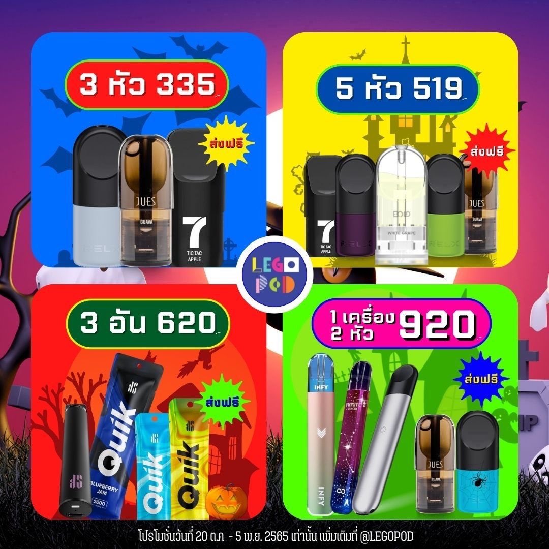 LEGO_PODD's tweet photo. Lego Halloween แบร่ๆ 👻🎃

✨เริ่มวันนี้ - 5 พ.ย. 2565✨

มาฉลองฮาโลวีนไปด้วยกันนะ❤️🔥

สอบถามได้ที่ 🧩line : @legopod

#relx #relxinfinity #relxthailand #relxราคาถูก #relxมือสอง  #หัวพอต #หัวพอตrelx  #พอตมือสอง #พอตrelx #หัวrelx #relxพร้อมส่ง https://t.co/FdOy7eJwNS