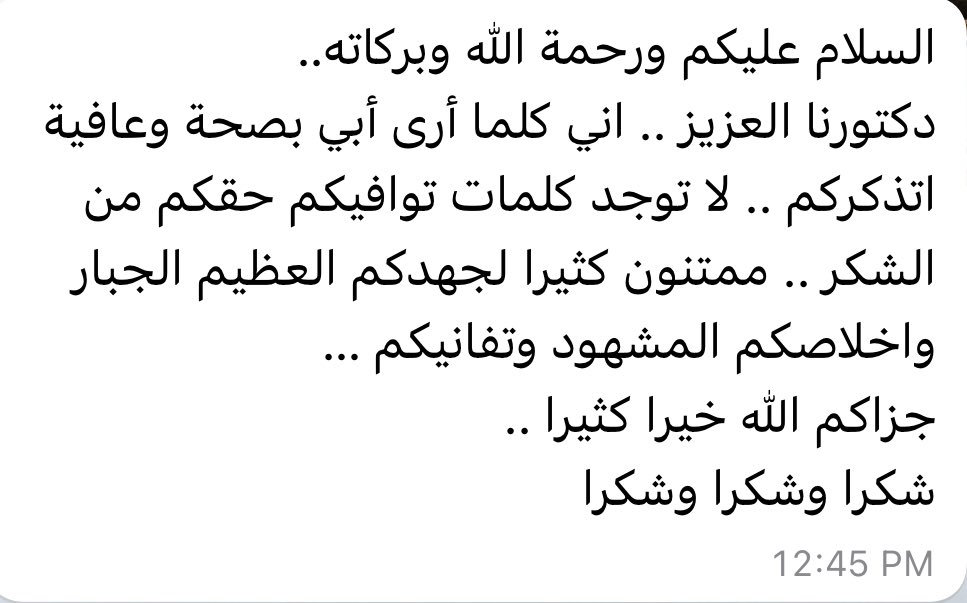 FadiSulaimi's tweet photo. شهادة مرضانا وأهليهم تاج على رؤوسنا ونجومٌ على أكتافنا..
This text really made my day🌹🌹 https://t.co/XJDUdQOC0S