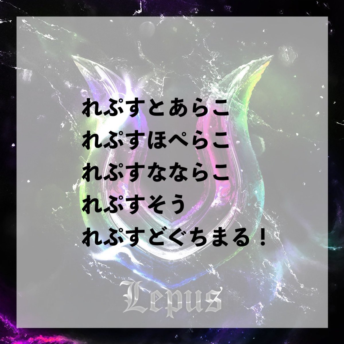 Lepus_14's tweet photo. @KMLkoushiki 11月度TICL参加希望です。

〇Lepus / れぷす
〇代表者 @Lepus_14 / Lepus_14
〇MG @n_ak08 @Mc4rk @a1lv_1 

〇1枚目侍提携ENL
〇2枚目FFL提携MWL

TICL初応募となりますが他リーグと同じように良い結果、タイトル目指します。

規約等違反ないです。
ご検討よろしくお願いします。 https://t.co/2tLKnWV20q