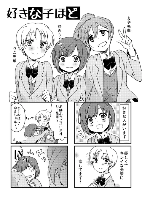 好きな子ほどいじめたくなる話
1/2
#創作百合
#百合漫画
#漫画が読めるハッシュタグ 